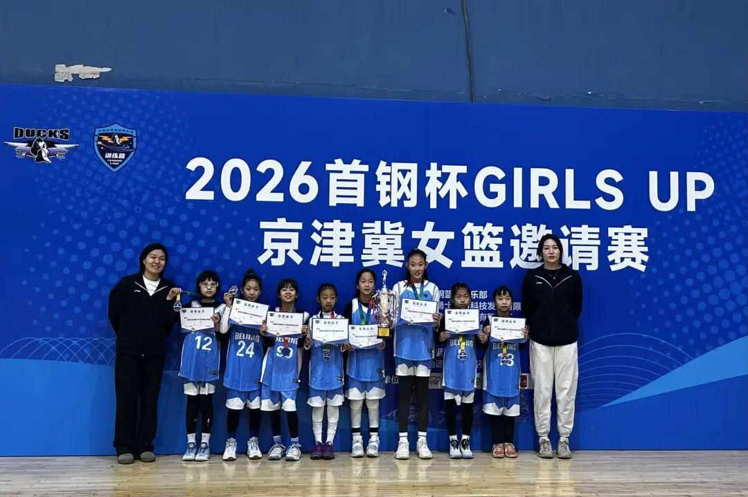 乐鱼体育官网网页版-加入北京首钢官方训练营 和我们一起上场!